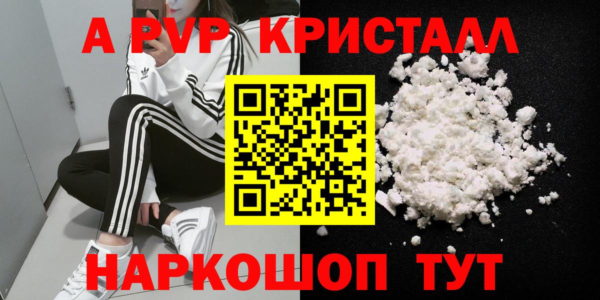 Alpha PVP крисы CK  Alpha-PVP Crystall  Вход с VPN  Медногорск 