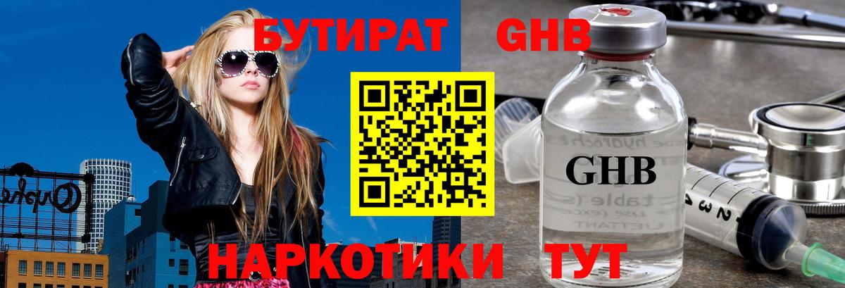 Медногорск  Бутират оксибутират  Вход с VPN 