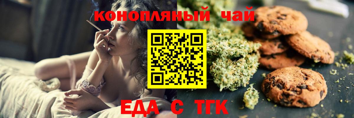 Медногорск  Печенье с ТГК марихуана  Вход с VPN 