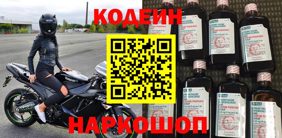 Кодеиновый сироп Lean напиток Lean (лин)  Кодеиновый сироп Lean напиток Lean (лин)  Вход с VPN  Медногорск 