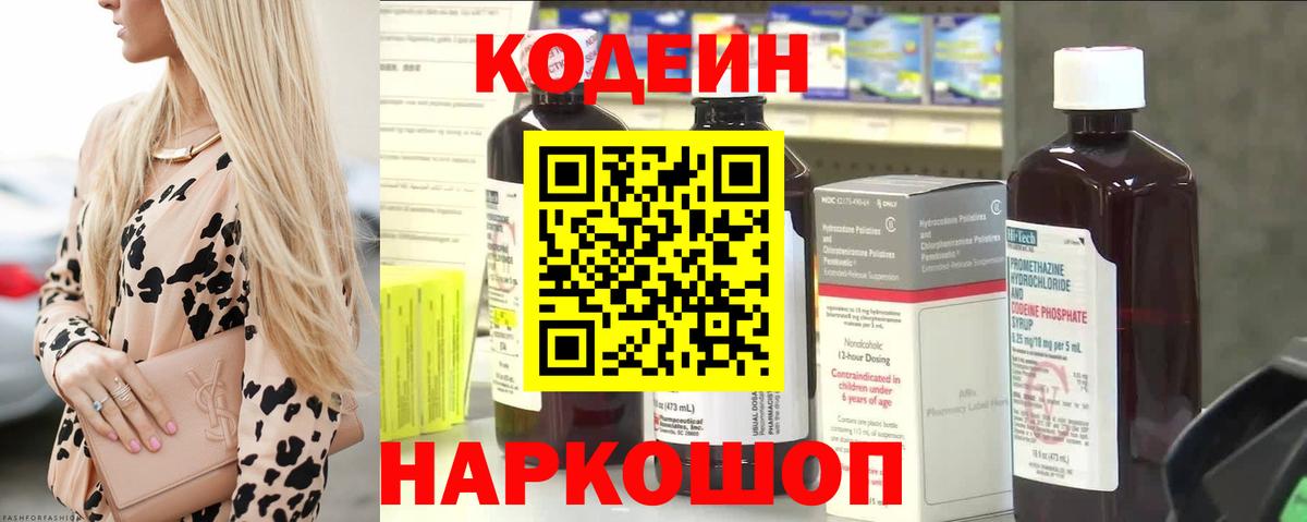 Codein Purple Drank Медногорск