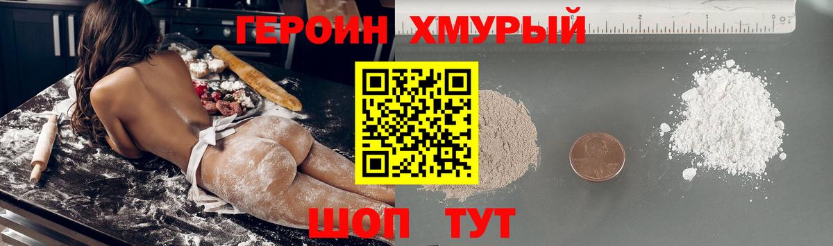Героин герыч Медногорск